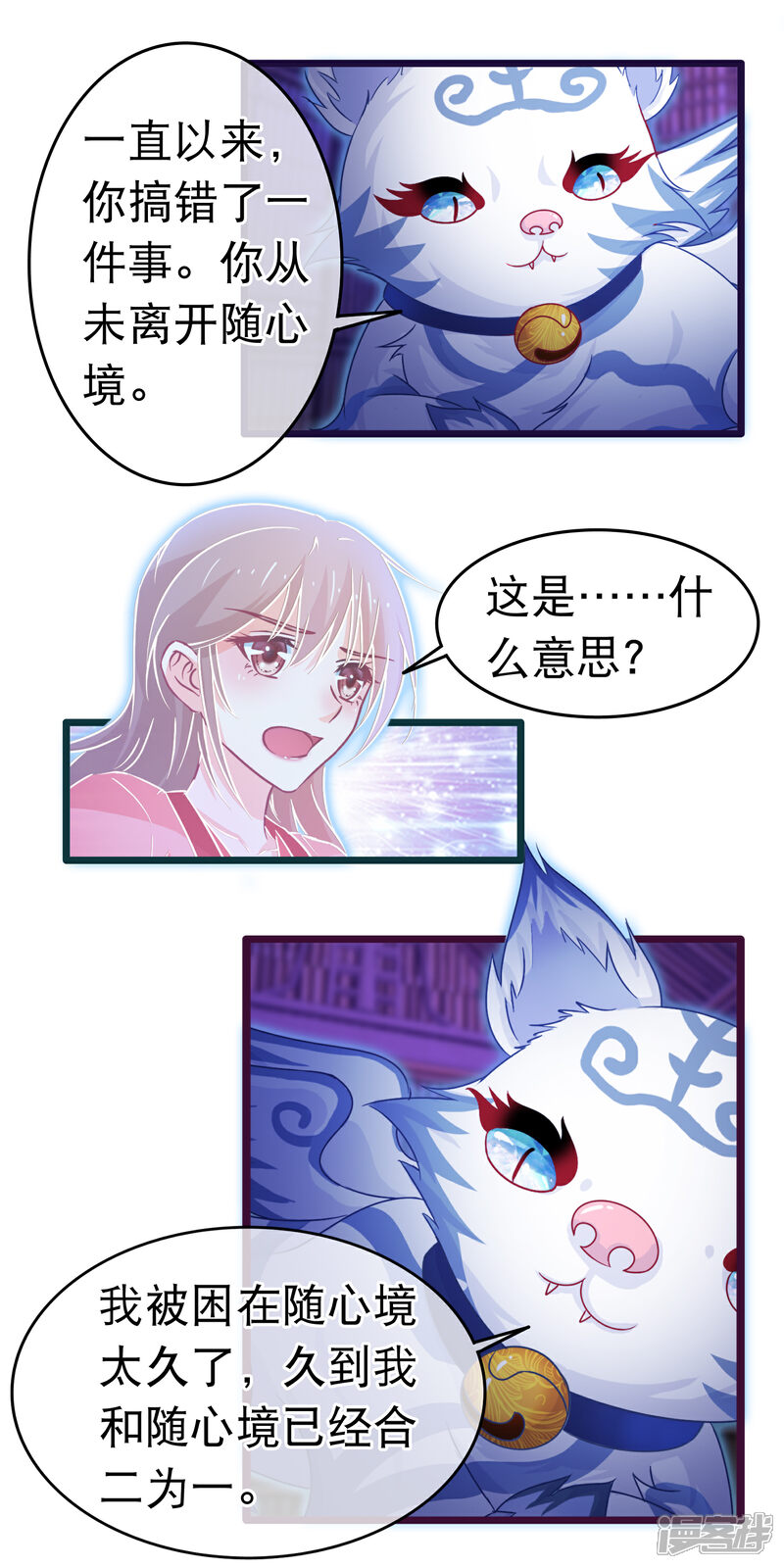 《穿越后捡到魔尊大人》第104话 随心境 第15页