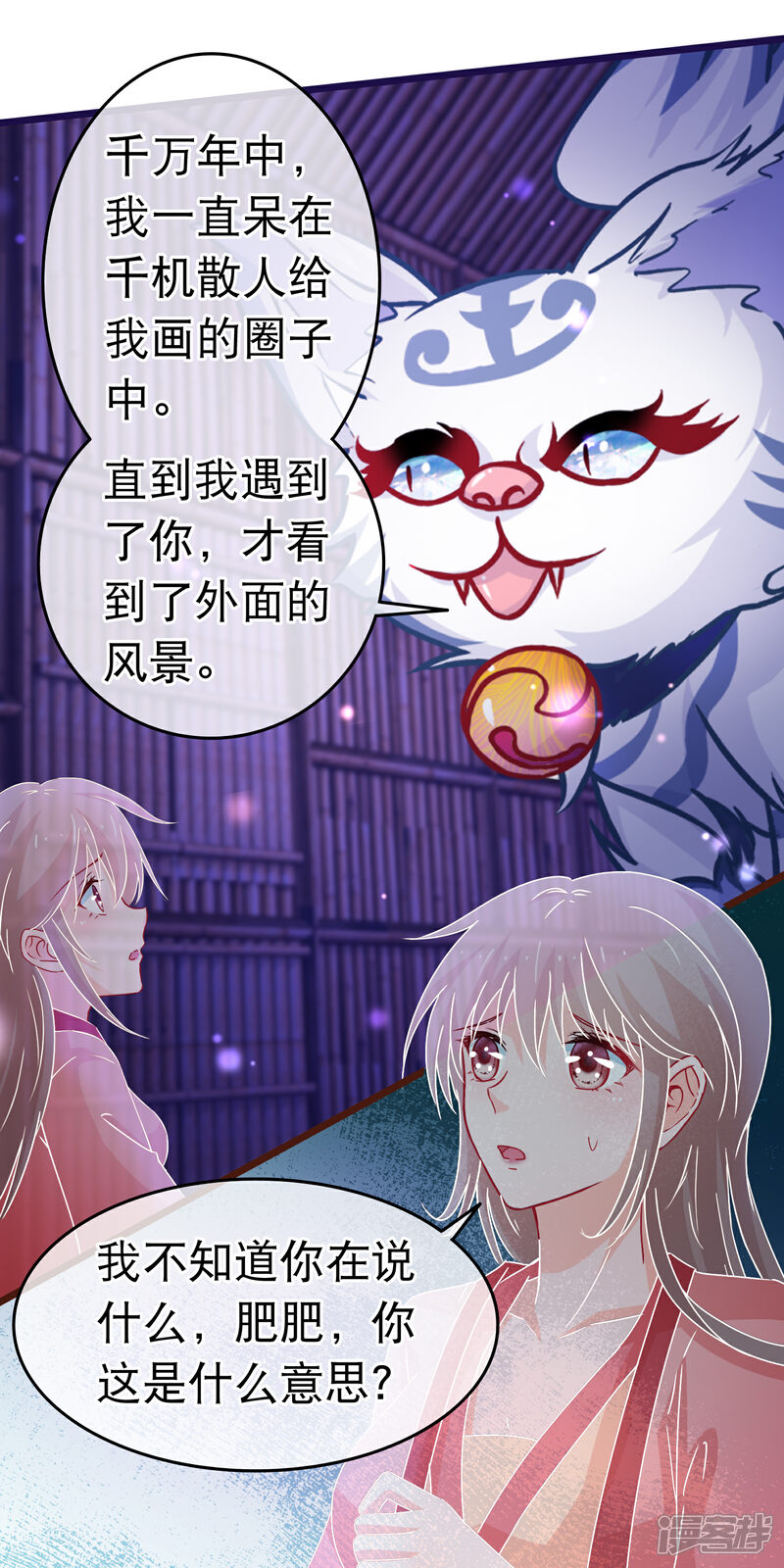 《穿越后捡到魔尊大人》第104话 随心境 第16页