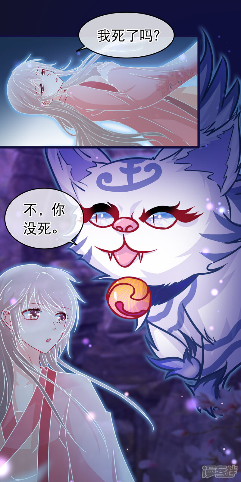 《穿越后捡到魔尊大人》第104话 随心境 第2页