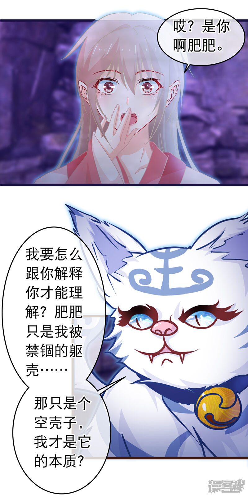 《穿越后捡到魔尊大人》第104话 随心境 第3页