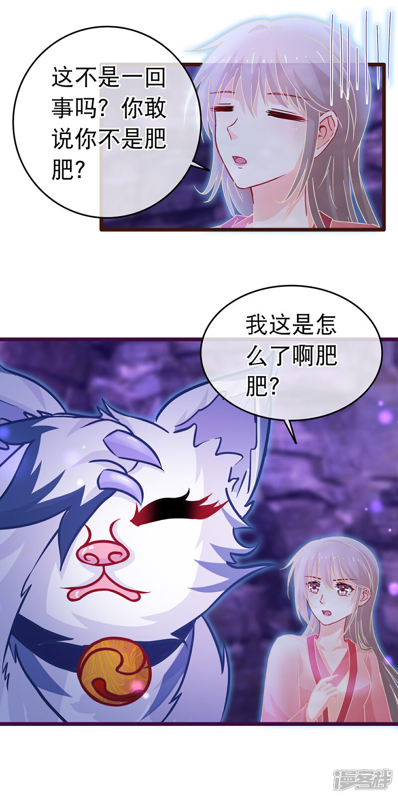 《穿越后捡到魔尊大人》第104话 随心境 第4页