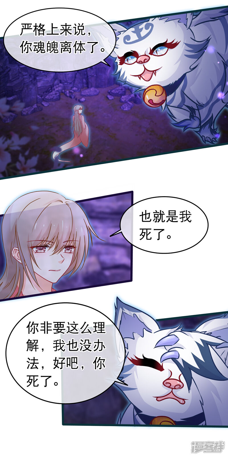 《穿越后捡到魔尊大人》第104话 随心境 第5页