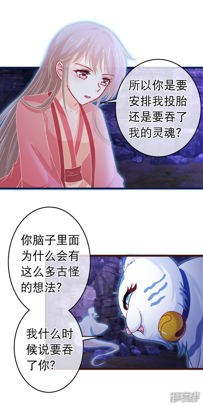 《穿越后捡到魔尊大人》第104话 随心境 第6页