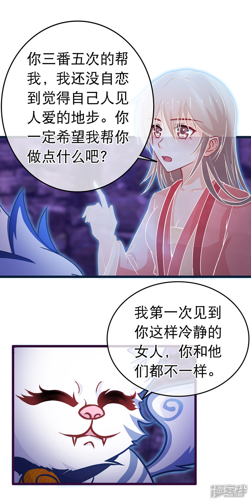 《穿越后捡到魔尊大人》第104话 随心境 第7页