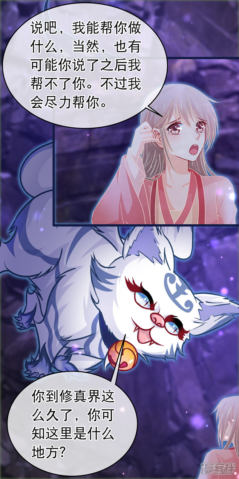 《穿越后捡到魔尊大人》第104话 随心境 第8页