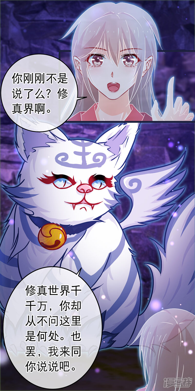 《穿越后捡到魔尊大人》第104话 随心境 第9页