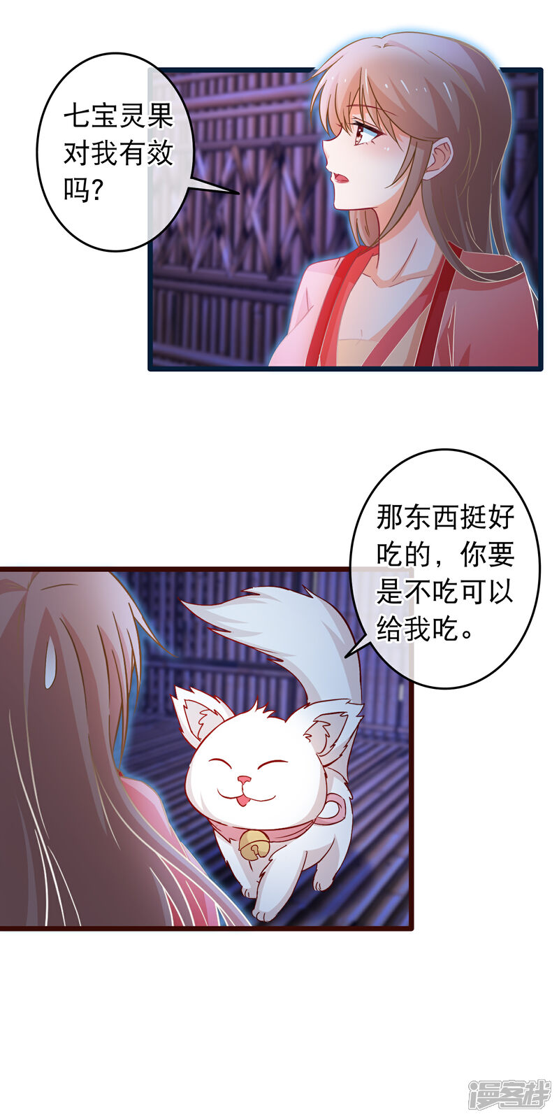 《穿越后捡到魔尊大人》第106话 原来我才是女主 第10页
