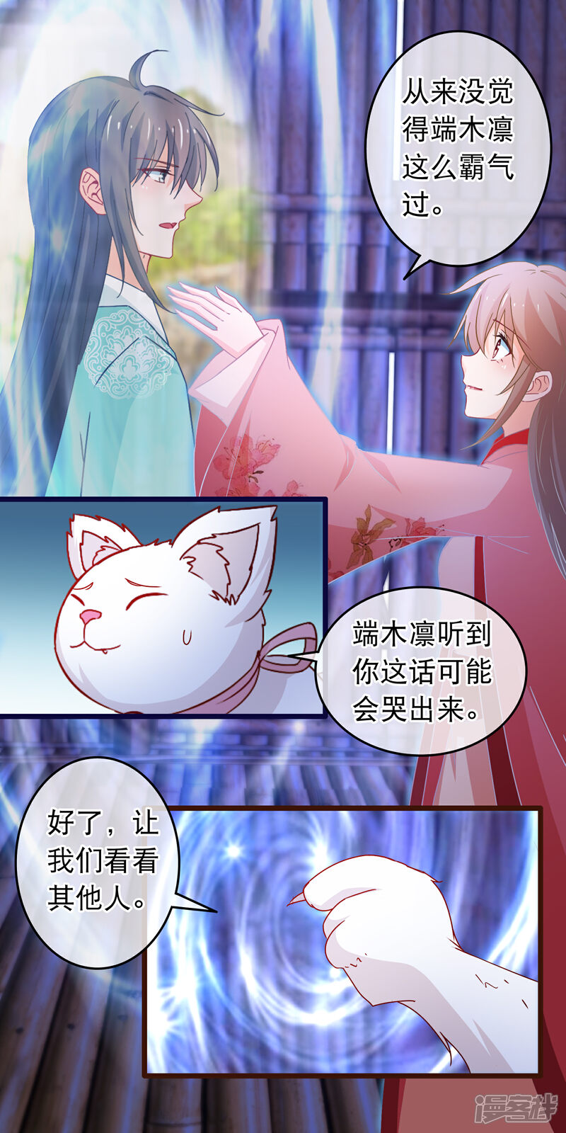 《穿越后捡到魔尊大人》第106话 原来我才是女主 第11页