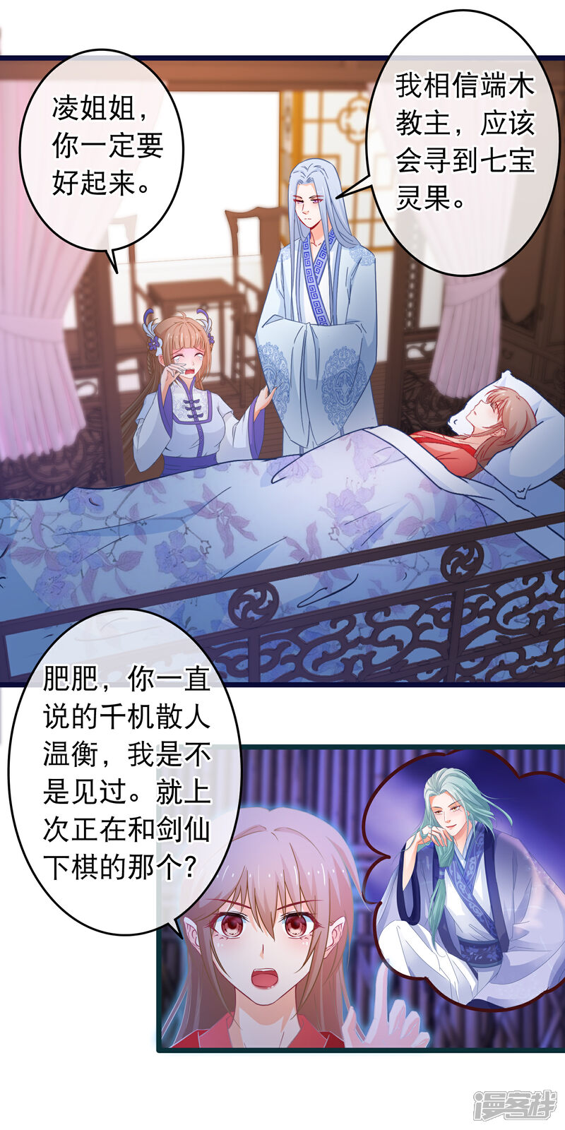 《穿越后捡到魔尊大人》第106话 原来我才是女主 第12页