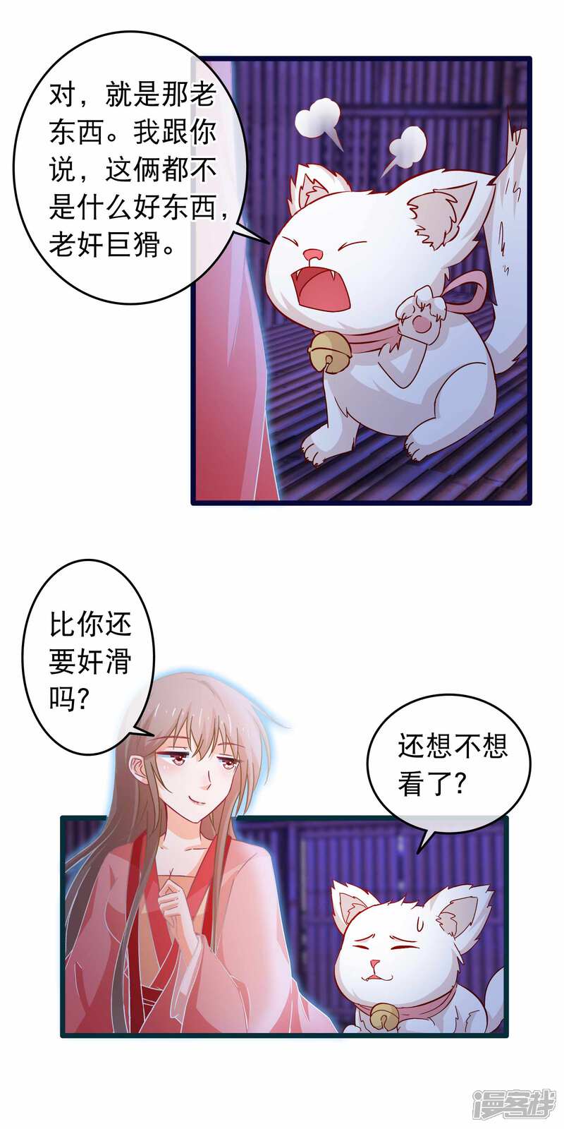 《穿越后捡到魔尊大人》第106话 原来我才是女主 第13页