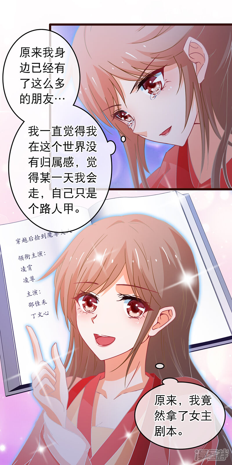 《穿越后捡到魔尊大人》第106话 原来我才是女主 第15页