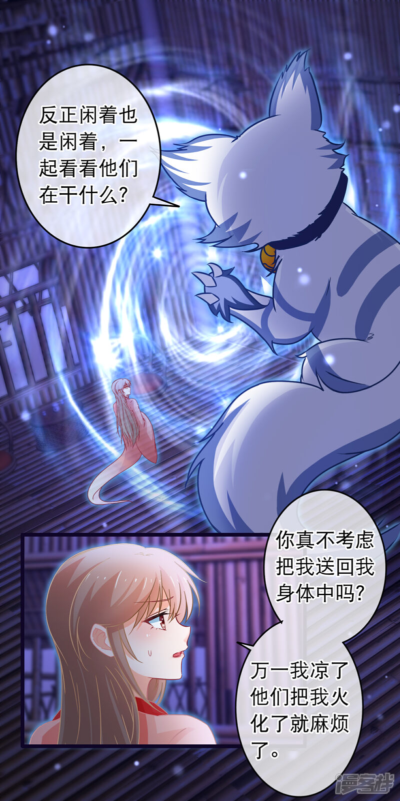 《穿越后捡到魔尊大人》第106话 原来我才是女主 第2页