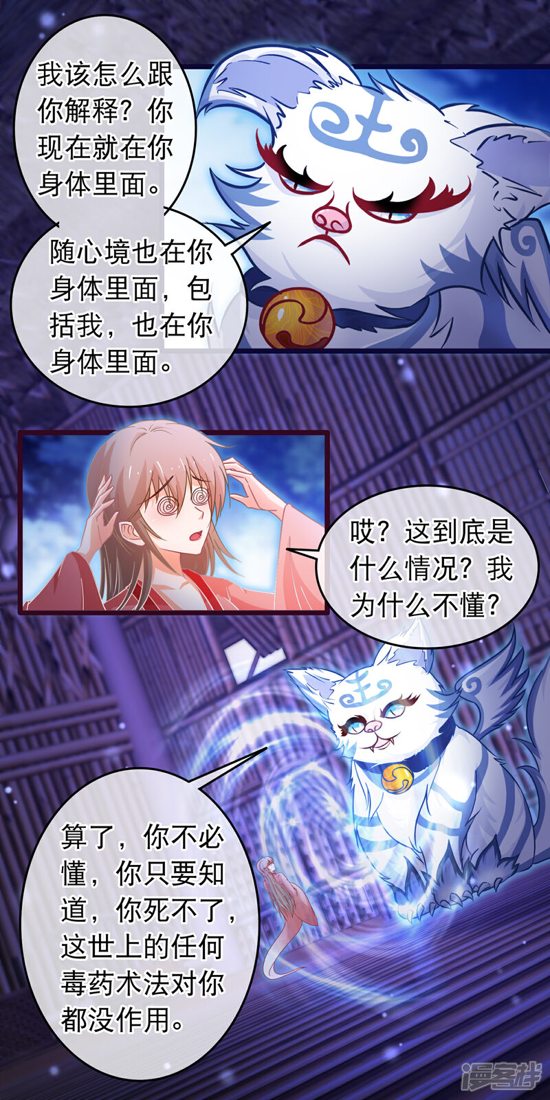 《穿越后捡到魔尊大人》第106话 原来我才是女主 第3页