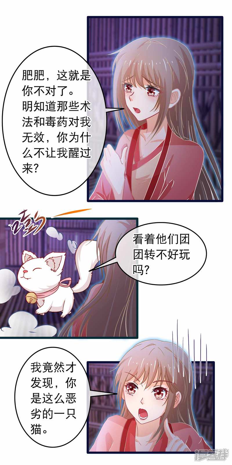 《穿越后捡到魔尊大人》第106话 原来我才是女主 第4页