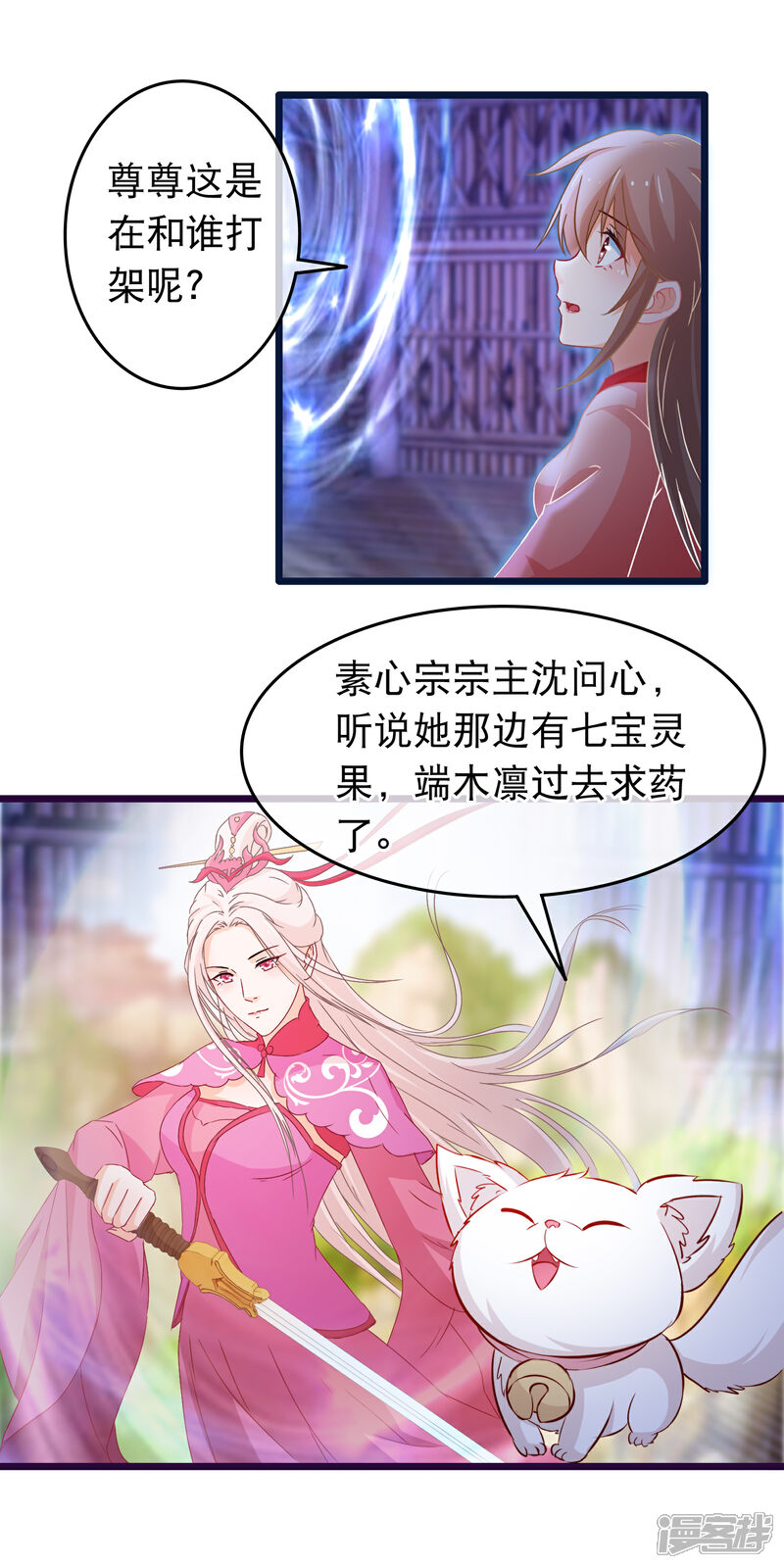 《穿越后捡到魔尊大人》第106话 原来我才是女主 第6页