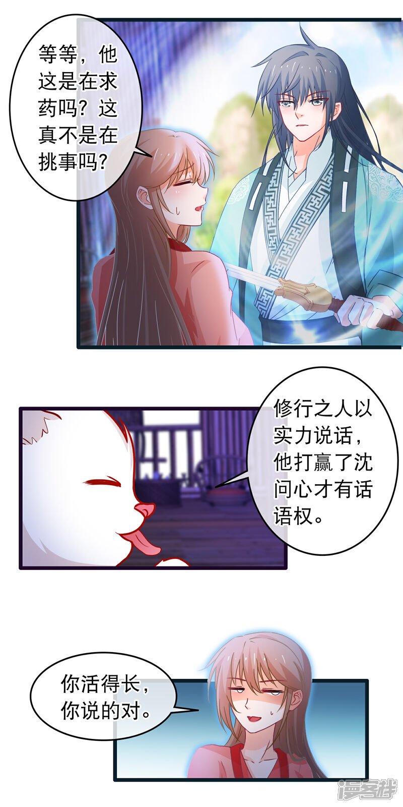 《穿越后捡到魔尊大人》第106话 原来我才是女主 第7页