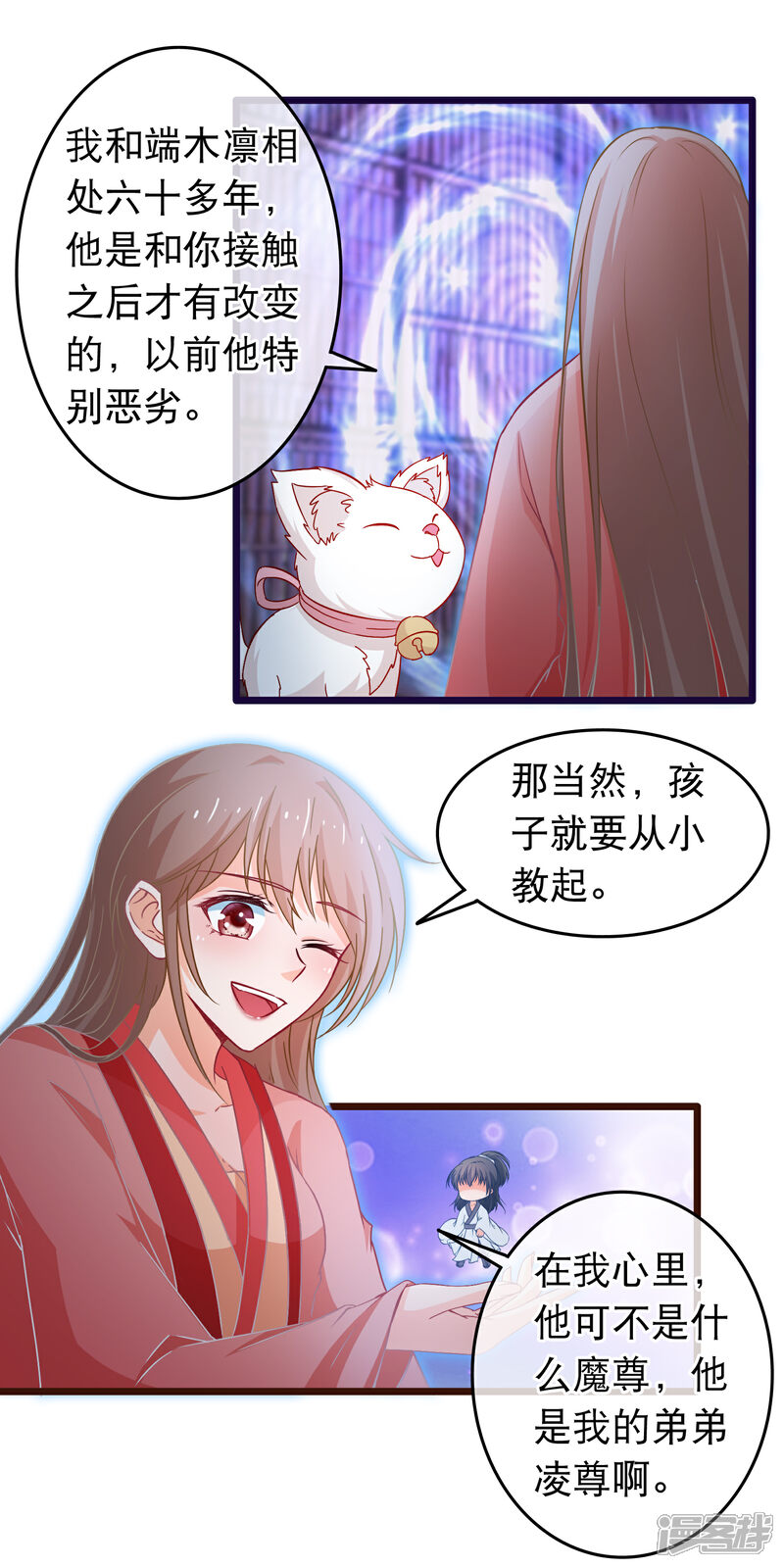 《穿越后捡到魔尊大人》第106话 原来我才是女主 第8页