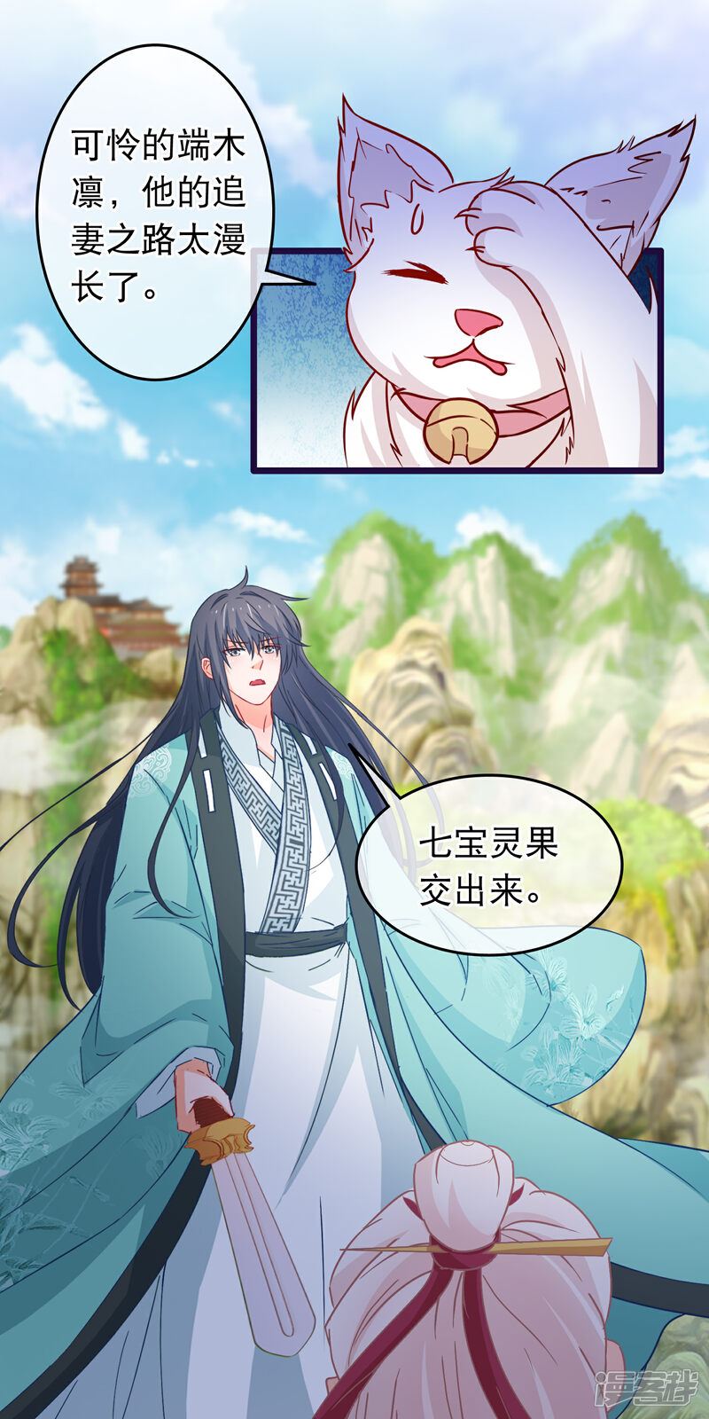 《穿越后捡到魔尊大人》第106话 原来我才是女主 第9页