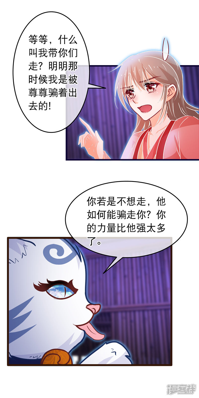 《穿越后捡到魔尊大人》第105话 穿越的原因 第10页