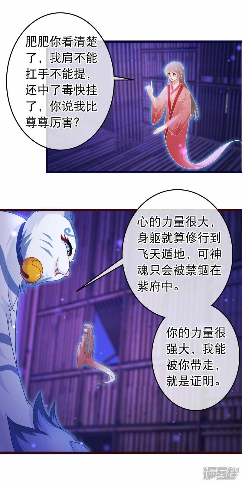 《穿越后捡到魔尊大人》第105话 穿越的原因 第11页