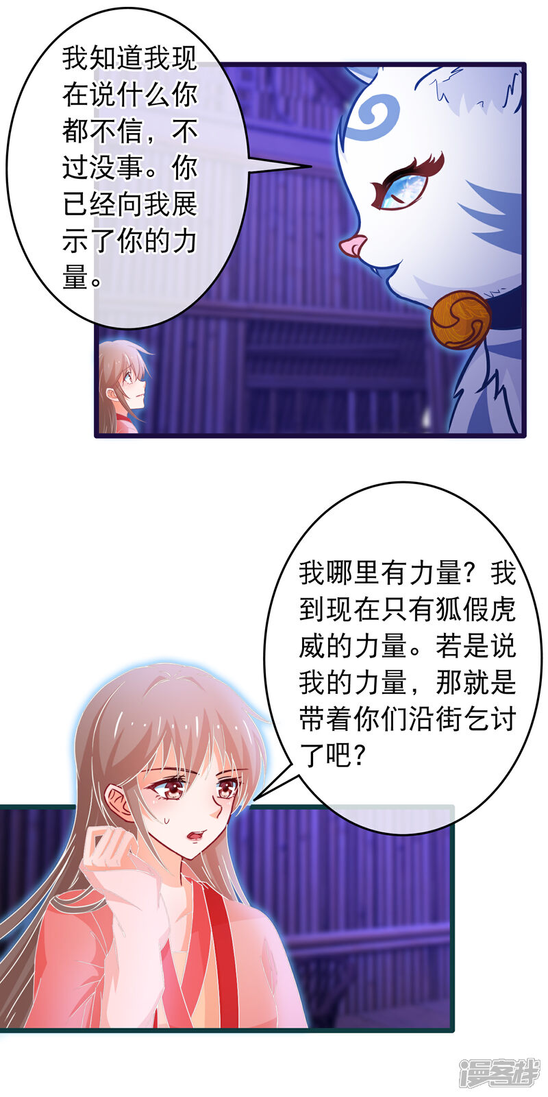 《穿越后捡到魔尊大人》第105话 穿越的原因 第12页