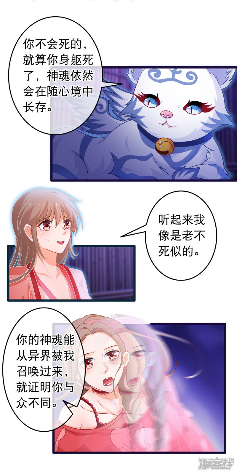 《穿越后捡到魔尊大人》第105话 穿越的原因 第14页