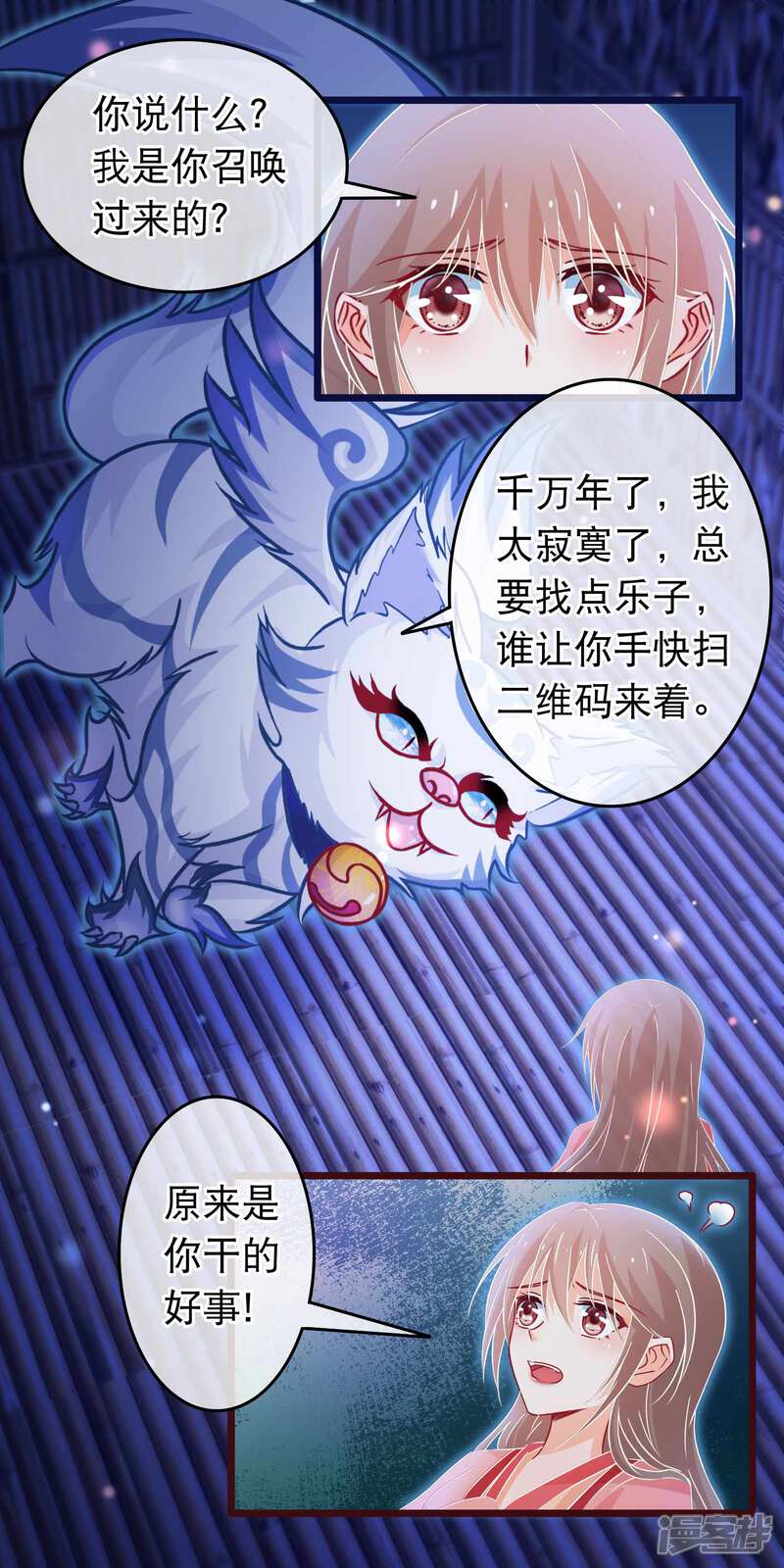 《穿越后捡到魔尊大人》第105话 穿越的原因 第15页