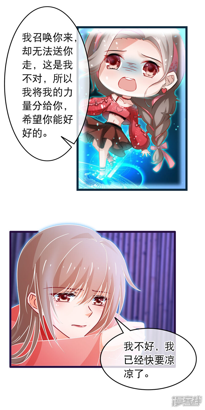 《穿越后捡到魔尊大人》第105话 穿越的原因 第16页