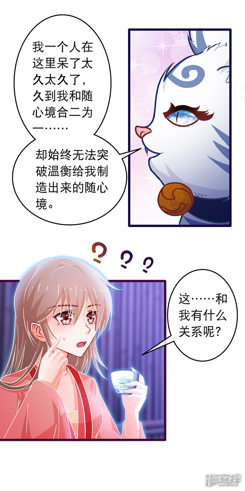 《穿越后捡到魔尊大人》第105话 穿越的原因 第3页