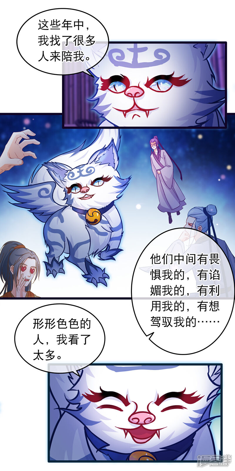 《穿越后捡到魔尊大人》第105话 穿越的原因 第4页
