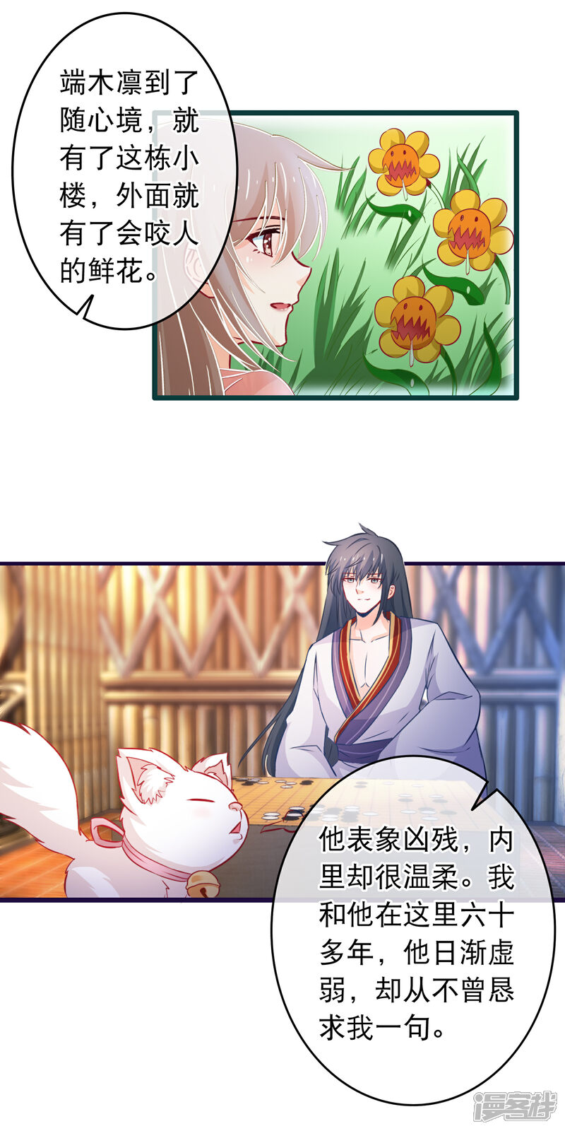 《穿越后捡到魔尊大人》第105话 穿越的原因 第6页