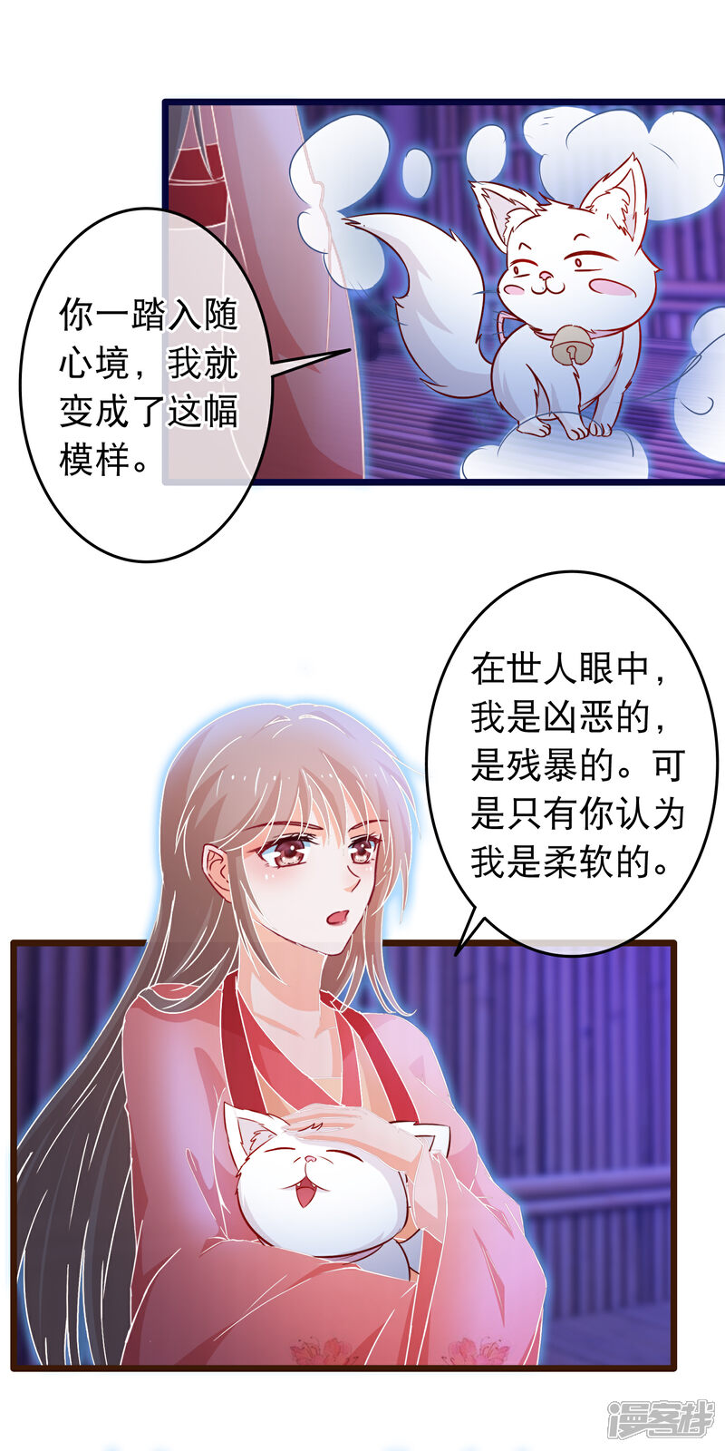 《穿越后捡到魔尊大人》第105话 穿越的原因 第8页