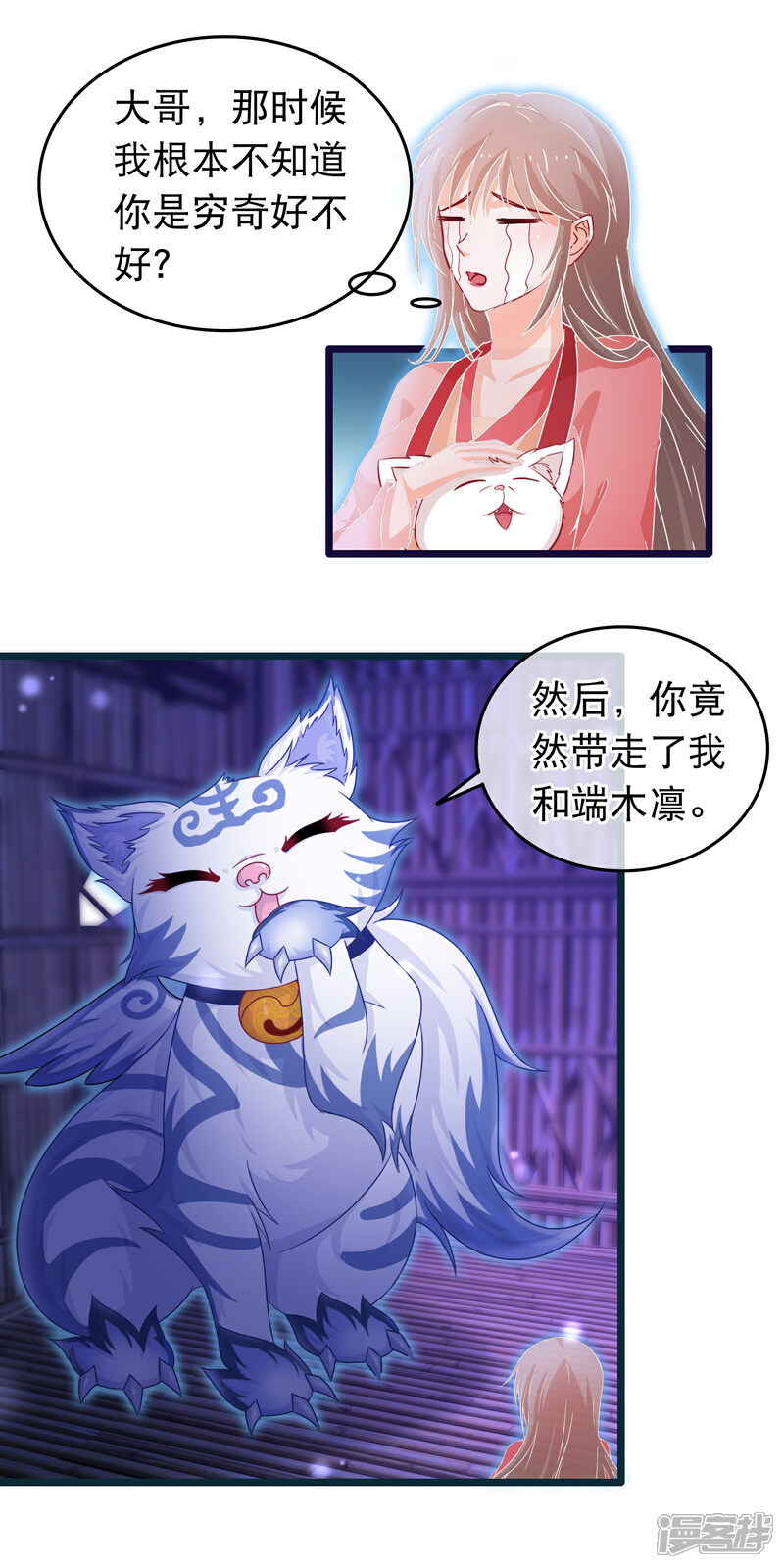 《穿越后捡到魔尊大人》第105话 穿越的原因 第9页