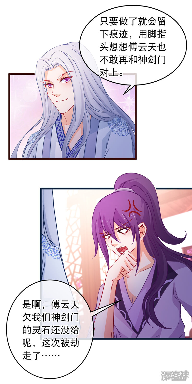《穿越后捡到魔尊大人》第107话 有人劫囚 第12页