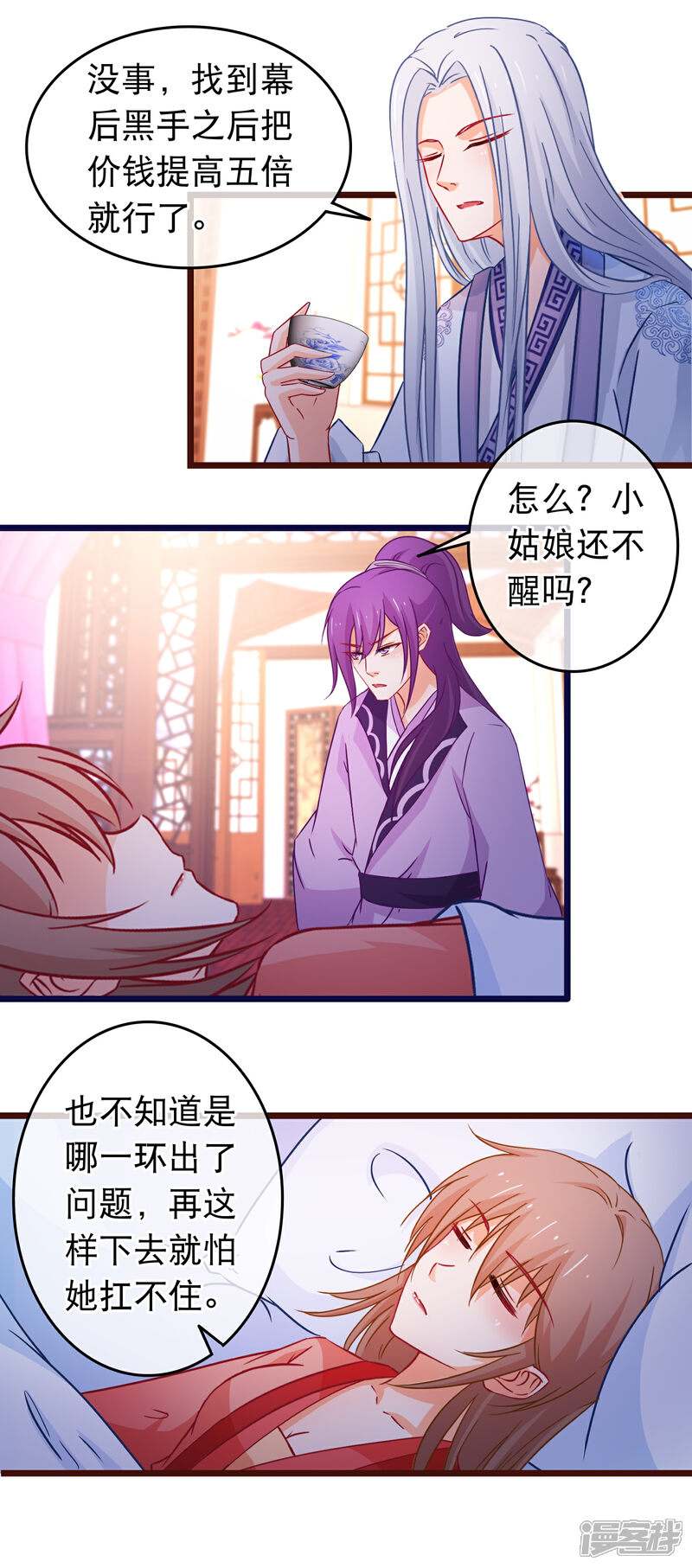 《穿越后捡到魔尊大人》第107话 有人劫囚 第13页