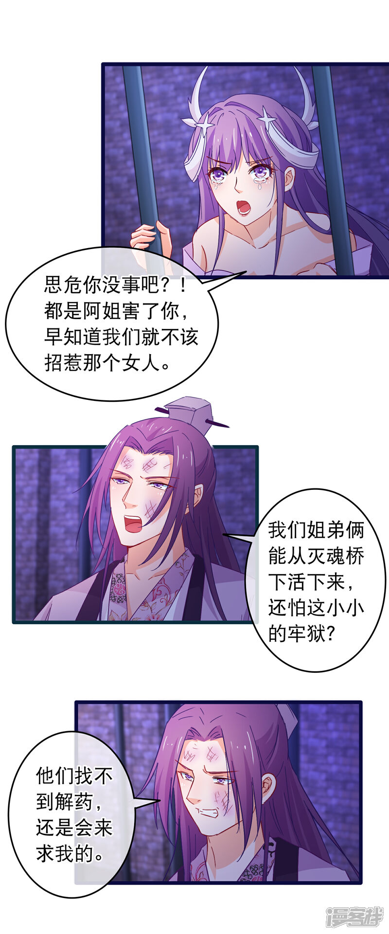 《穿越后捡到魔尊大人》第107话 有人劫囚 第3页