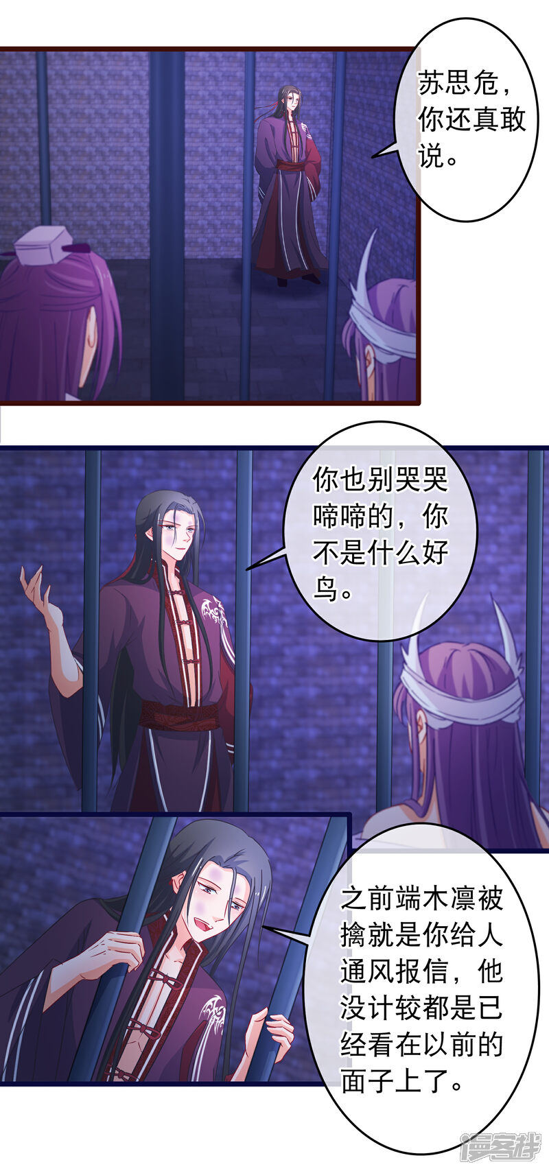 《穿越后捡到魔尊大人》第107话 有人劫囚 第4页
