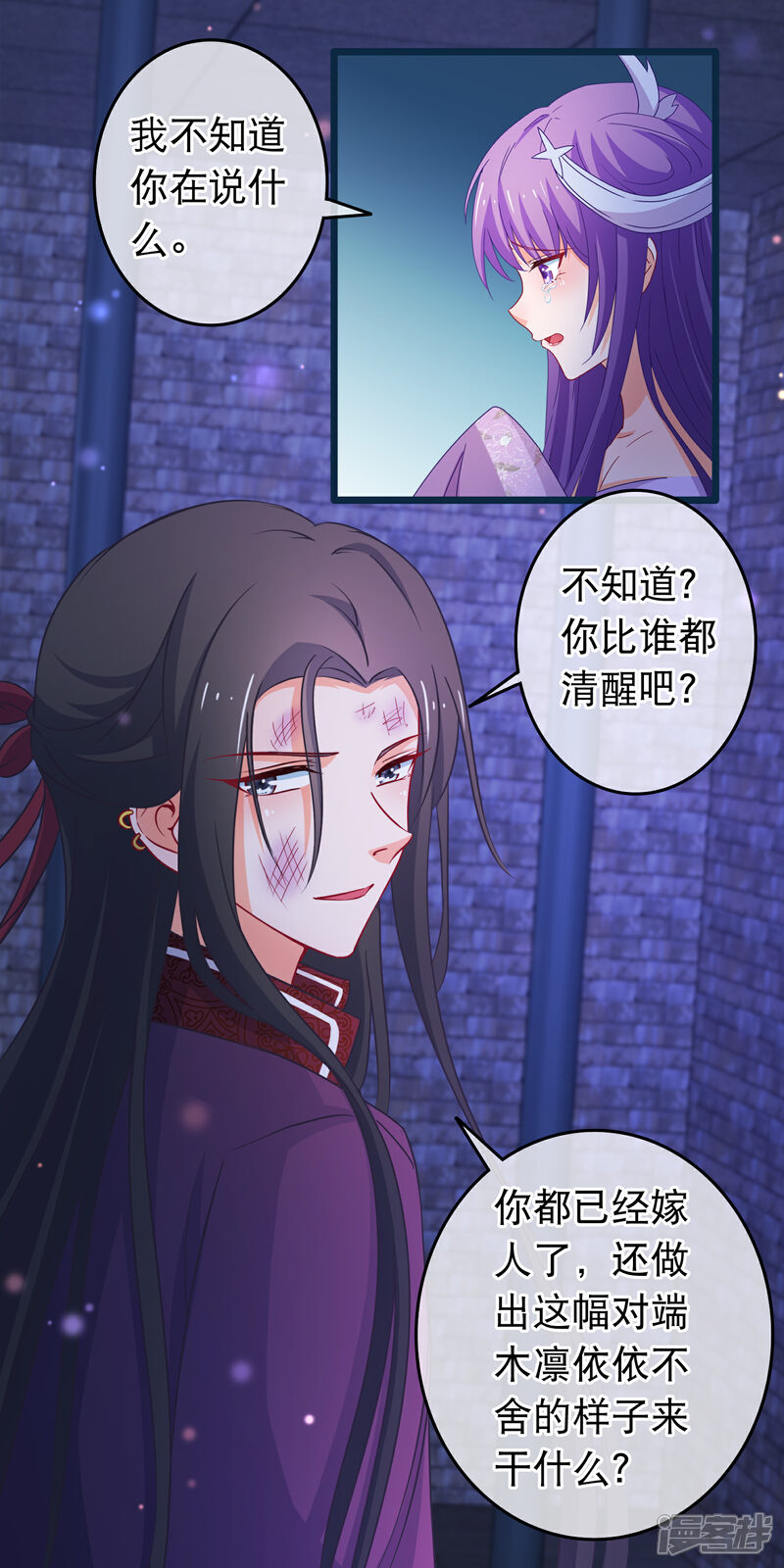 《穿越后捡到魔尊大人》第107话 有人劫囚 第5页