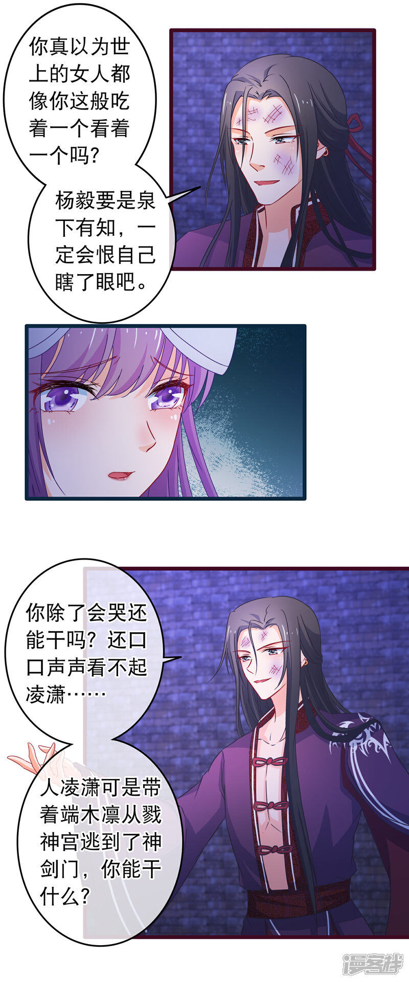 《穿越后捡到魔尊大人》第107话 有人劫囚 第6页