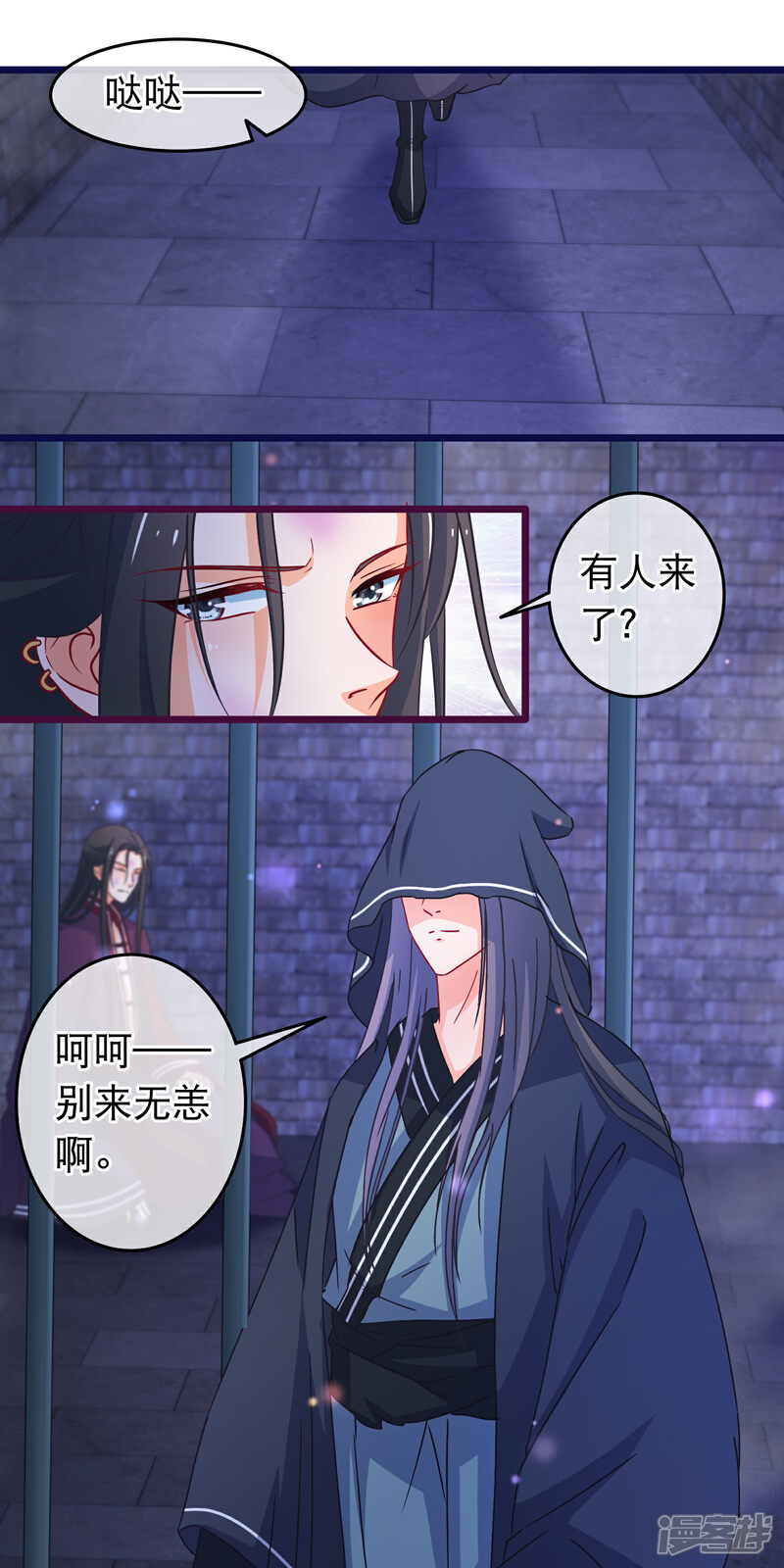 《穿越后捡到魔尊大人》第107话 有人劫囚 第7页