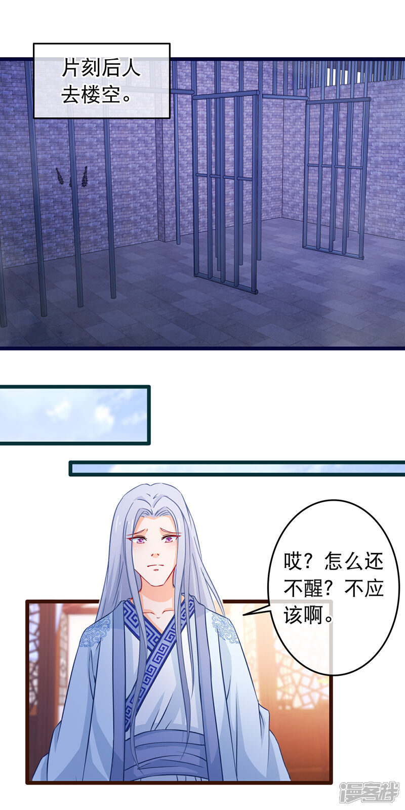 《穿越后捡到魔尊大人》第107话 有人劫囚 第9页