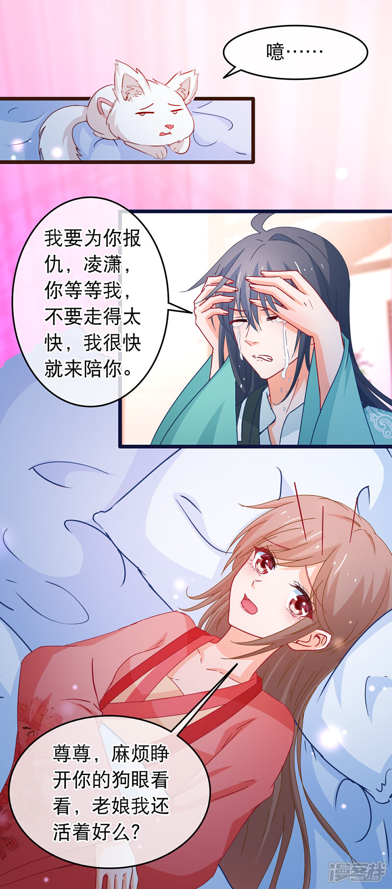《穿越后捡到魔尊大人》第108话 姐姐我亚历山大 第10页