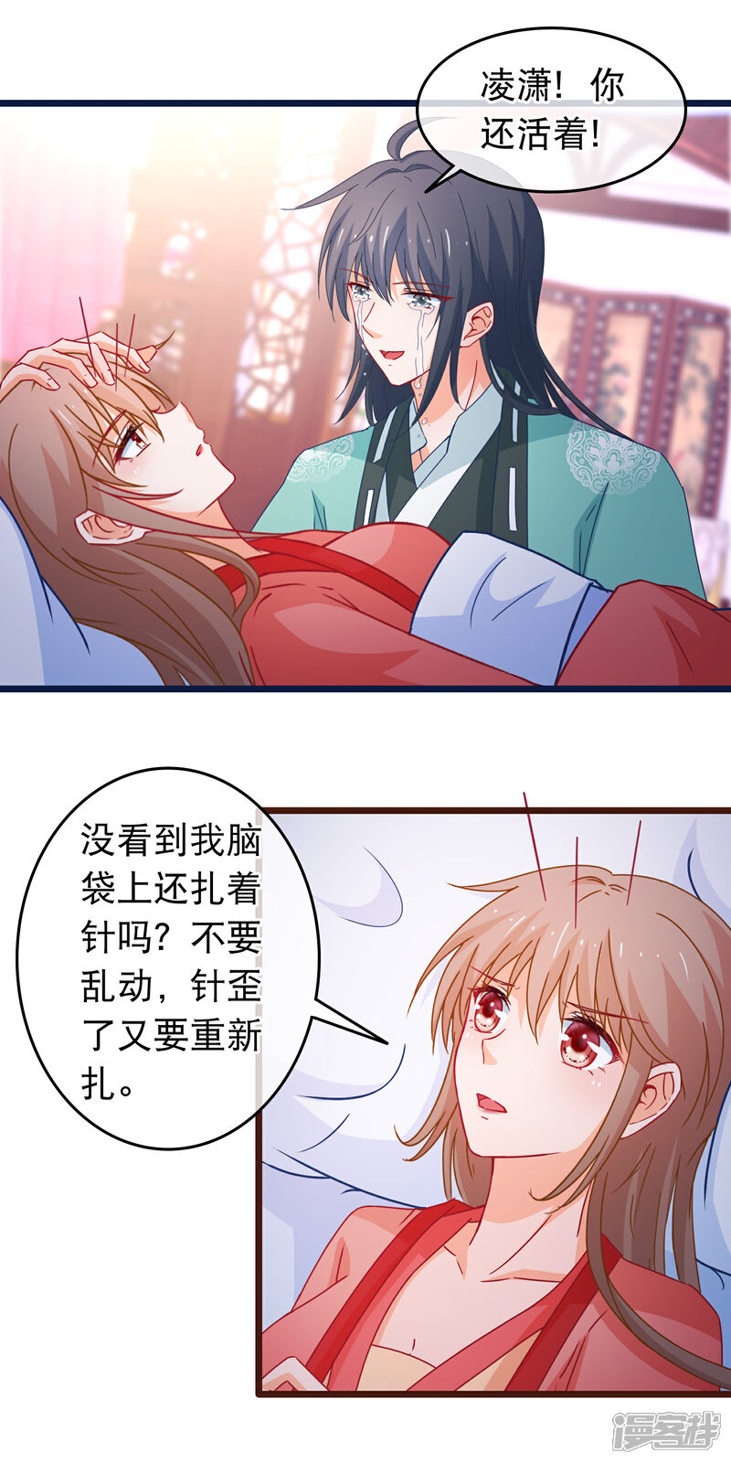 《穿越后捡到魔尊大人》第108话 姐姐我亚历山大 第11页
