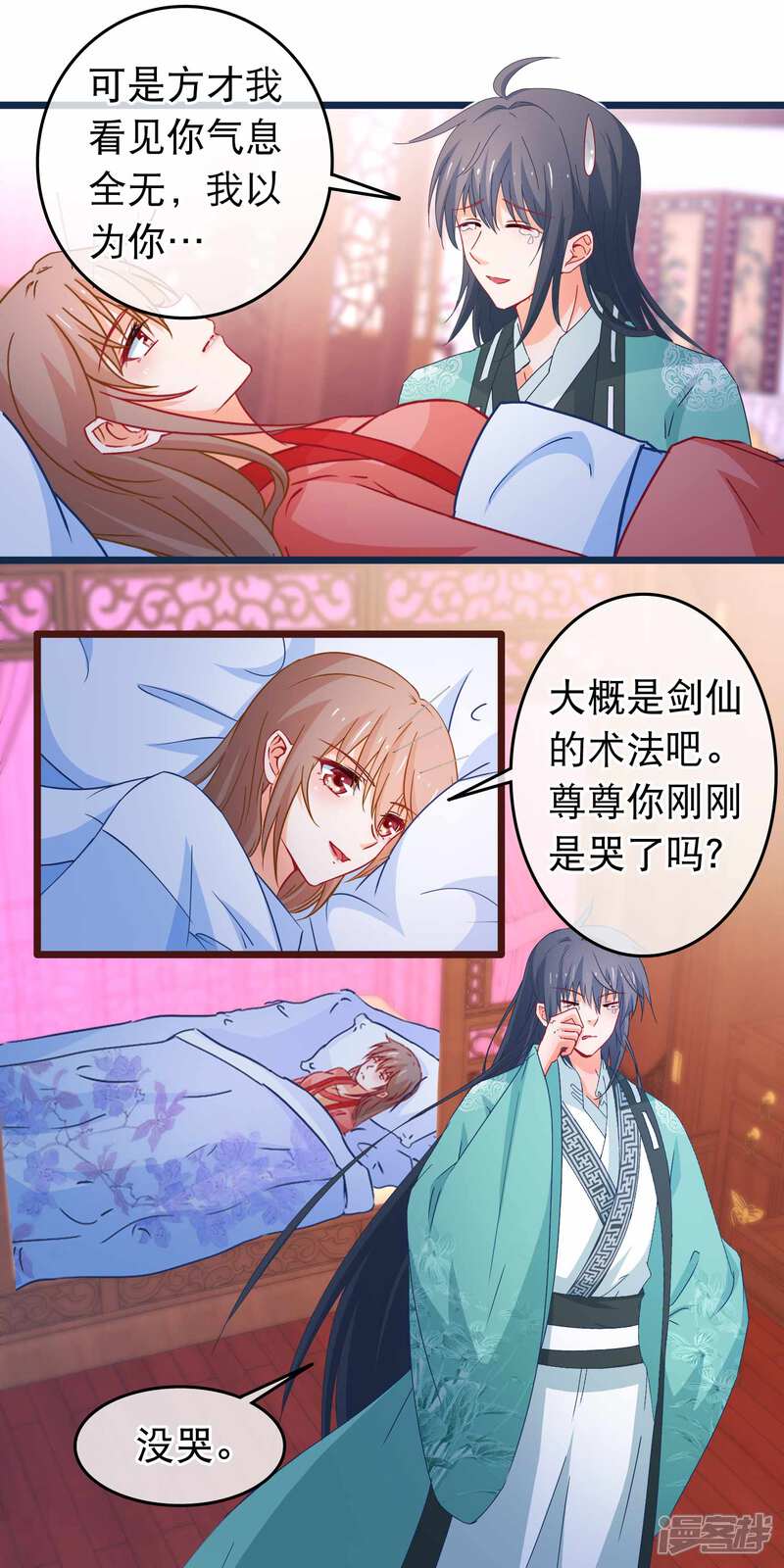 《穿越后捡到魔尊大人》第108话 姐姐我亚历山大 第12页