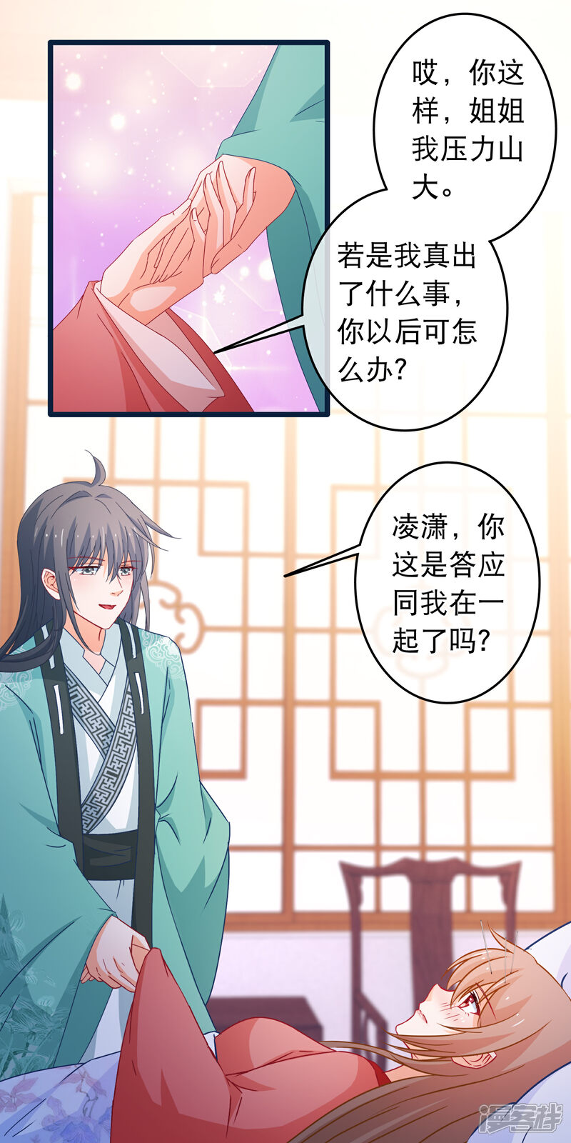 《穿越后捡到魔尊大人》第108话 姐姐我亚历山大 第13页