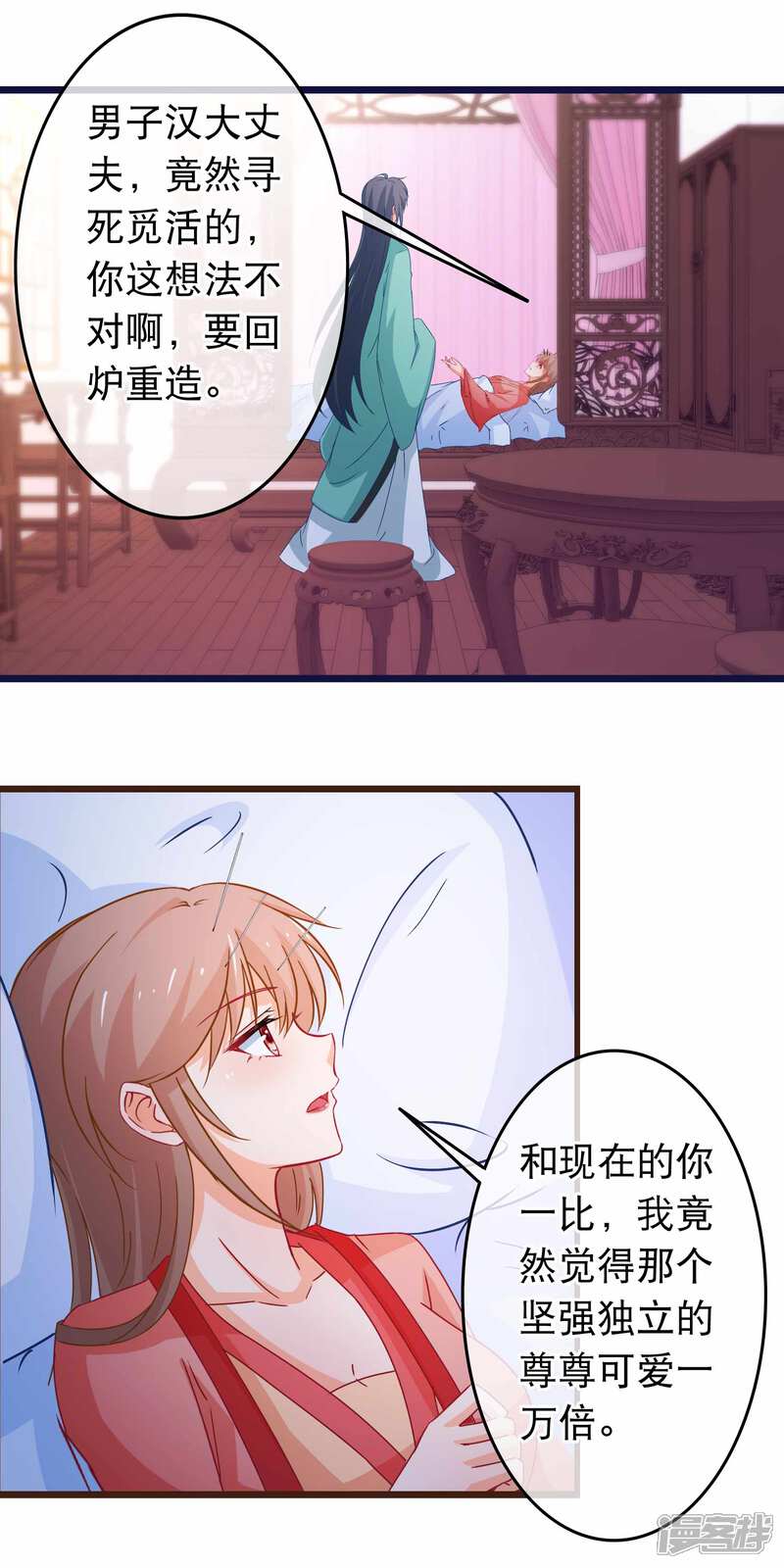 《穿越后捡到魔尊大人》第108话 姐姐我亚历山大 第14页