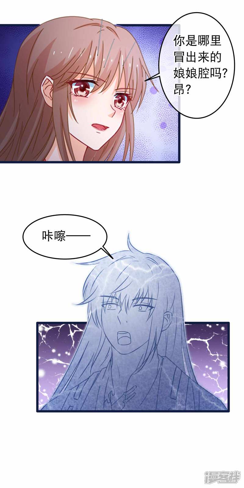 《穿越后捡到魔尊大人》第108话 姐姐我亚历山大 第15页