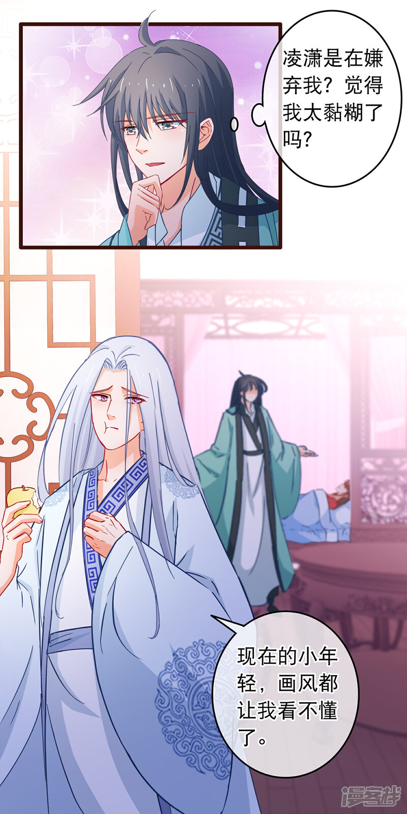 《穿越后捡到魔尊大人》第108话 姐姐我亚历山大 第16页