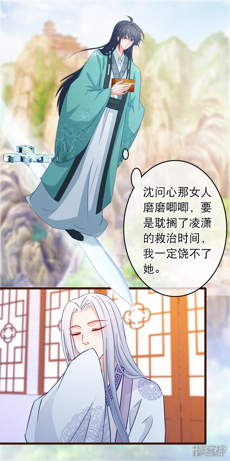 《穿越后捡到魔尊大人》第108话 姐姐我亚历山大 第2页