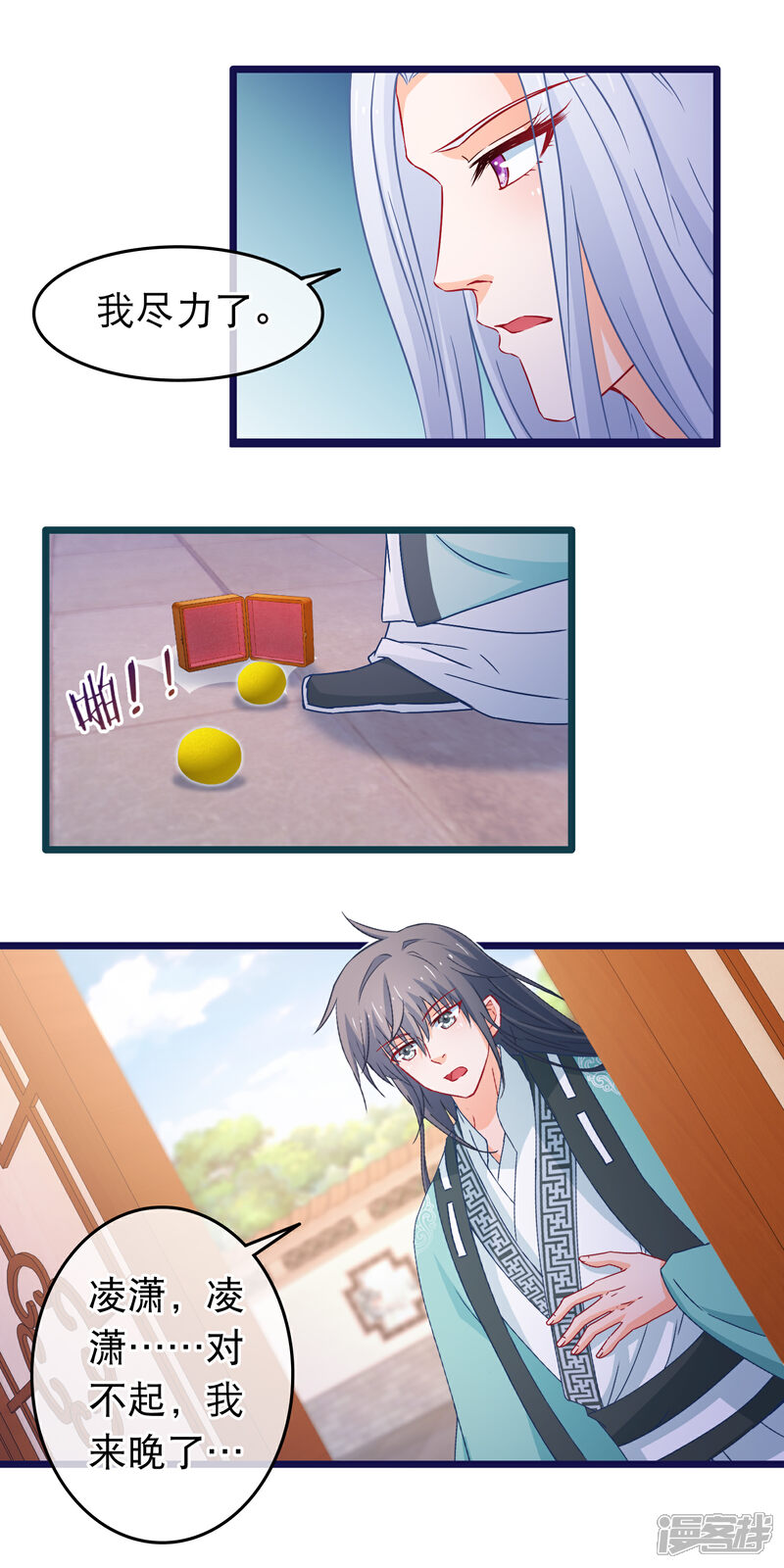 《穿越后捡到魔尊大人》第108话 姐姐我亚历山大 第4页